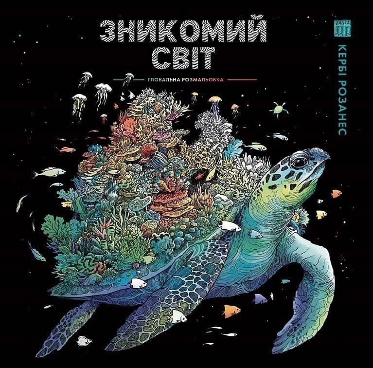 Зникомий світ