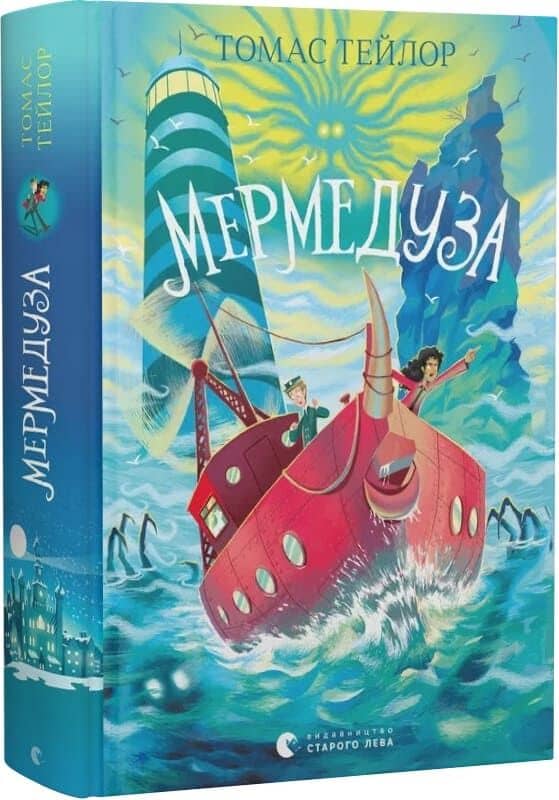 Мермедуза