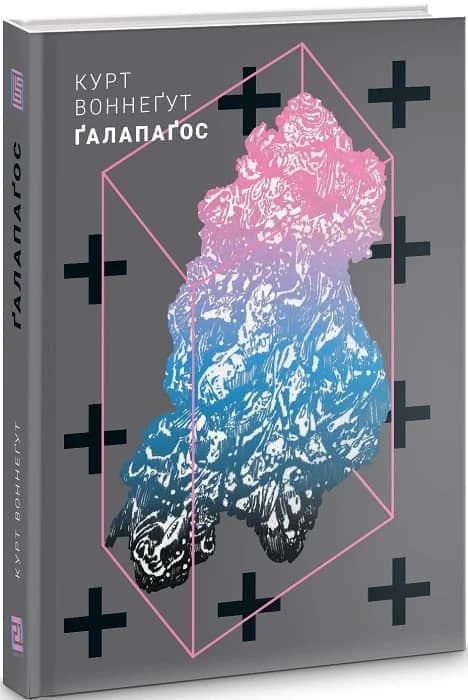 ҐАЛАПАҐОС