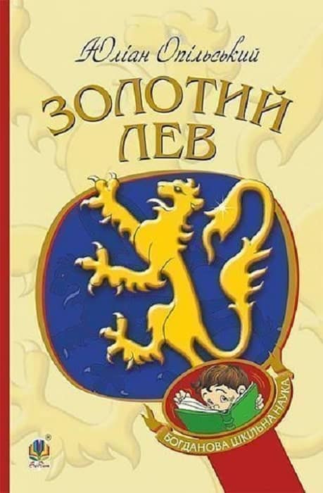 Золотий Лев