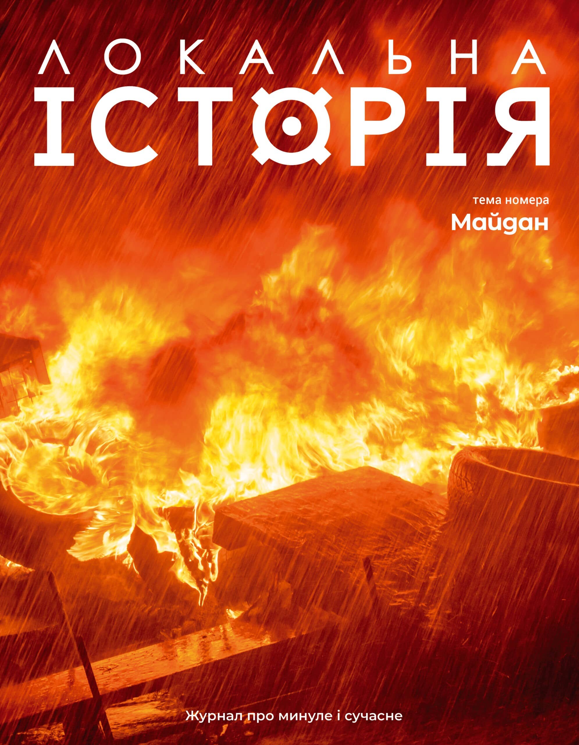 Журнал &amp;quot;Локальна історія №1/2024&amp;quot; (63)