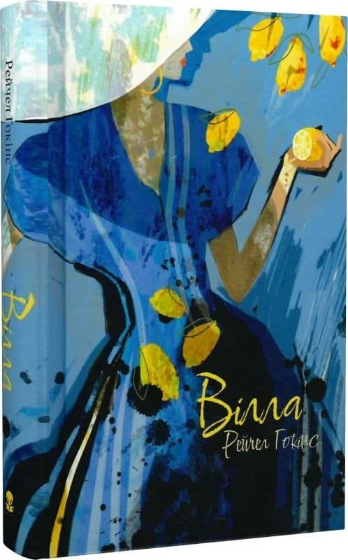Вілла