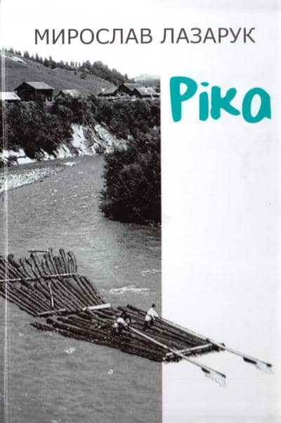 Ріка