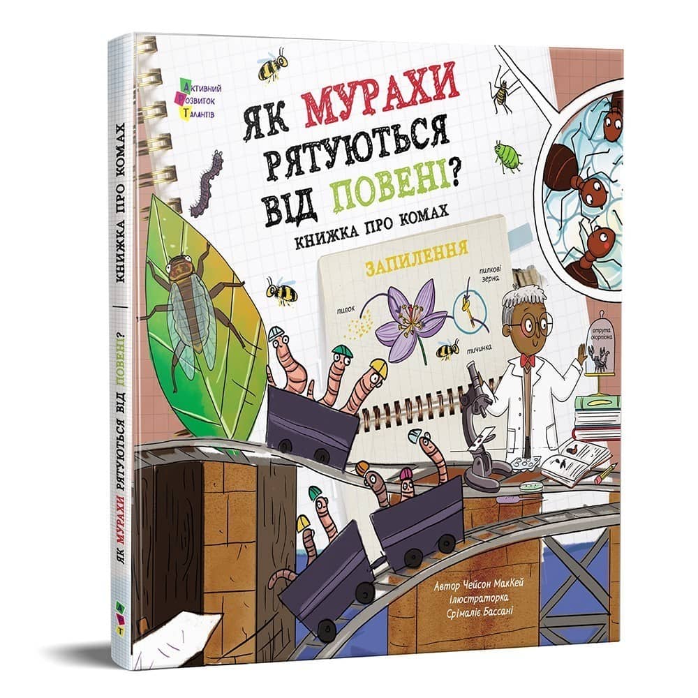 Як мурахи рятуються від повені?