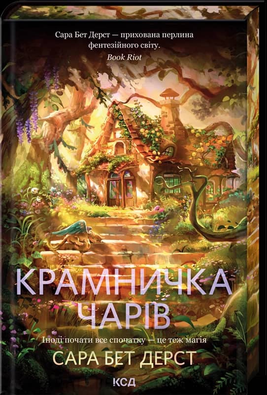 Крамничка чарів. Книга 1