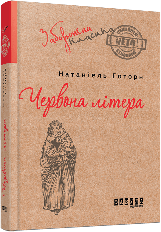 Червона літера з пошкодженням