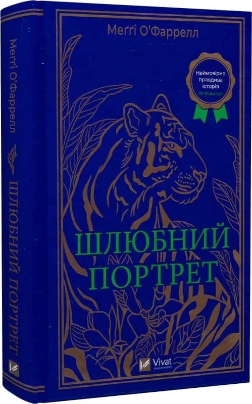 Шлюбний портрет з пошкодженням