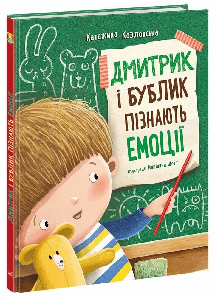 Дмитрик і Бублик пізнають емоції