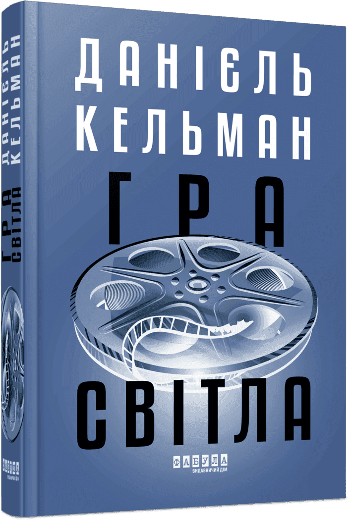 Гра світла