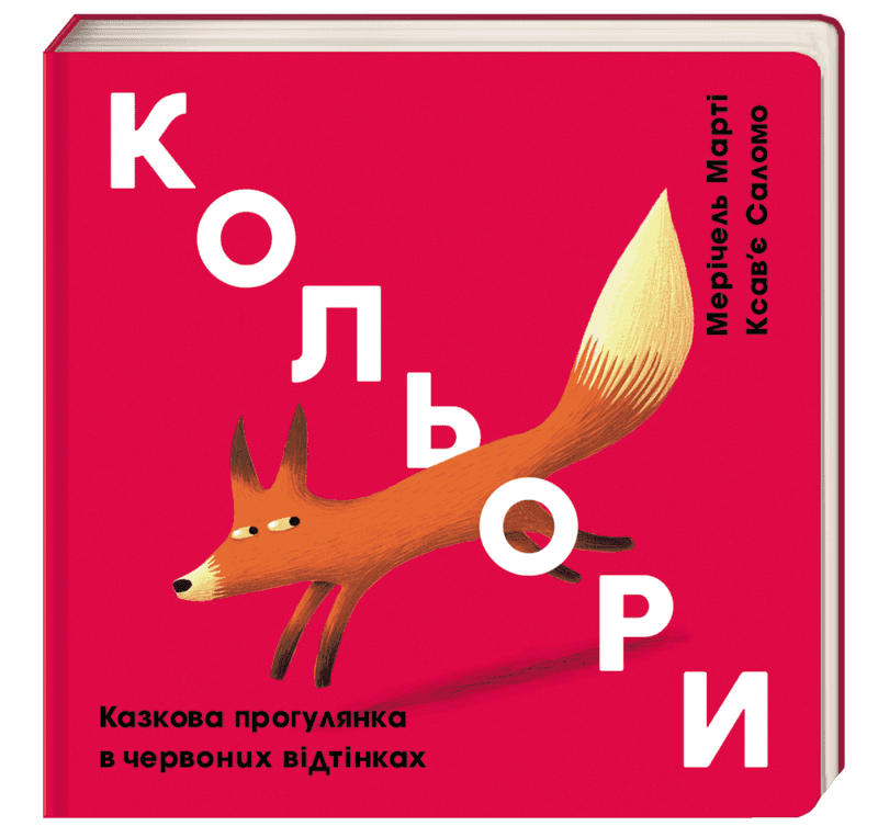 Кольори: червоний