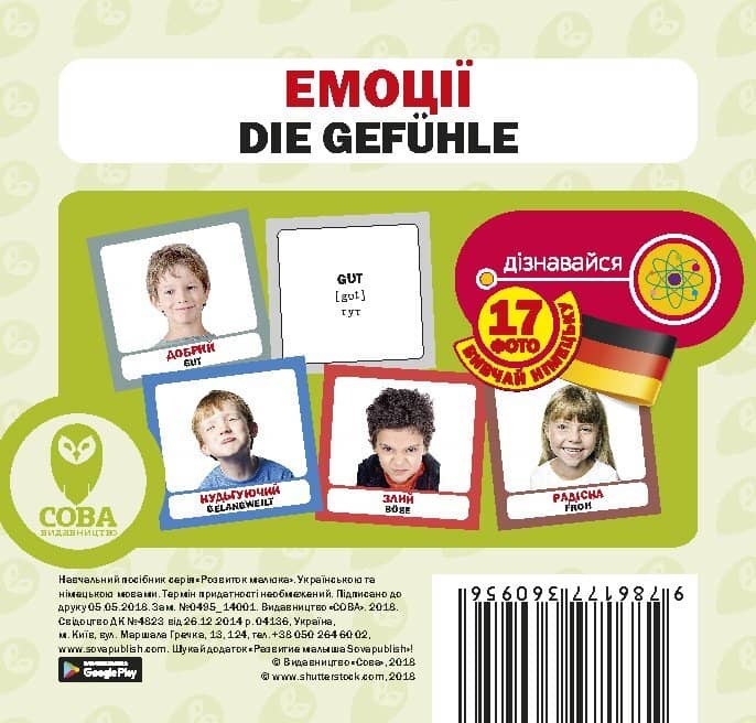 Емоції / Die Gefühle. Набір карток