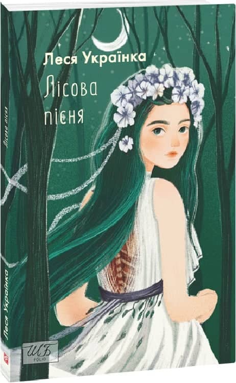 Лісова пісня з пошкодженням