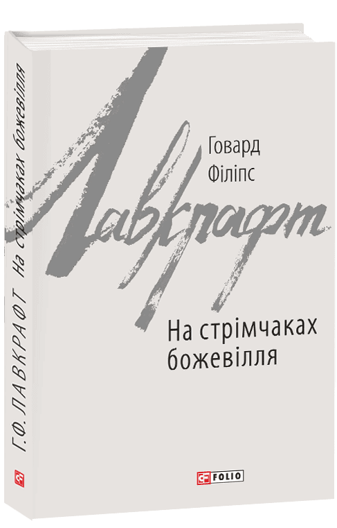 На стрімчаках божевілля з пошкодженням
