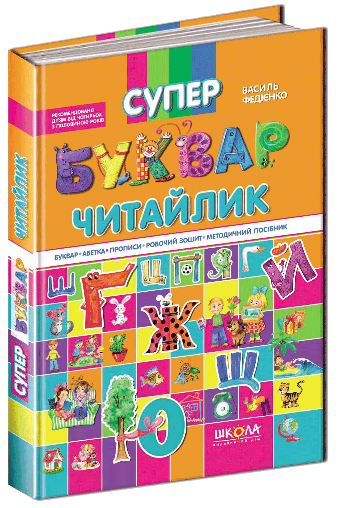 Супербуквар &amp;quot;Читайлик&amp;quot; (мінімальний брак)