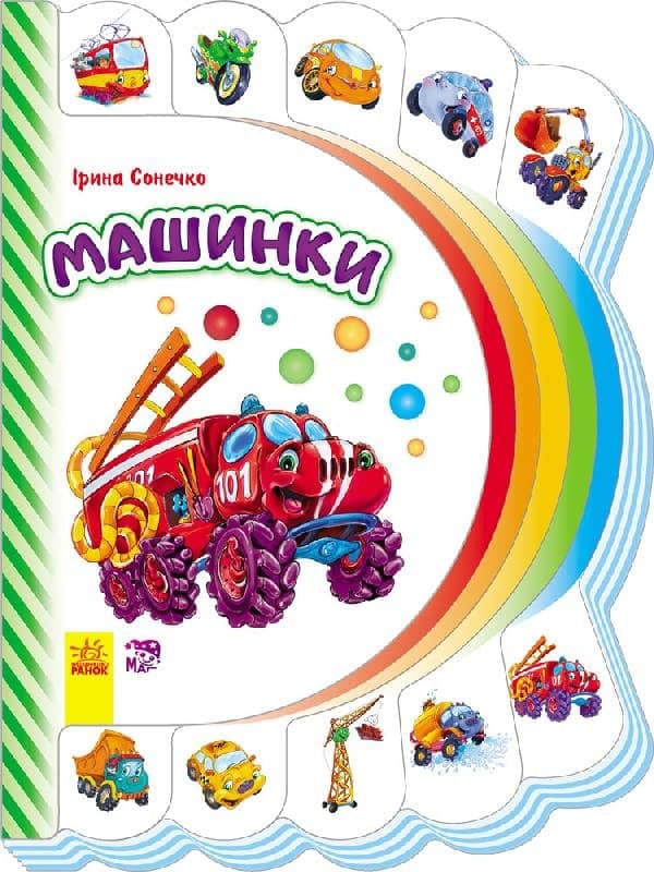 Машинки