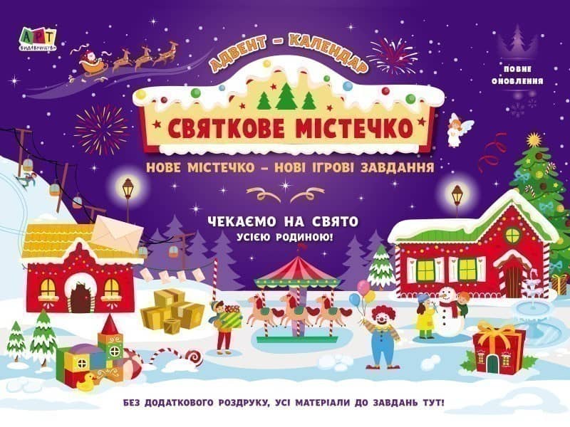 Святкове містечко