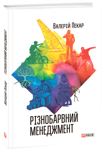 Різнобарвний менеджмент з пошкодженням