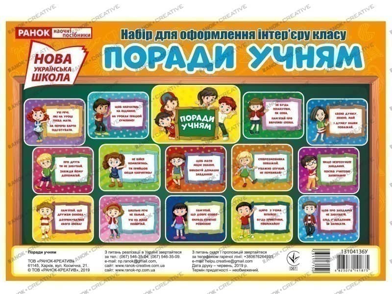 Стенд.Поради учням