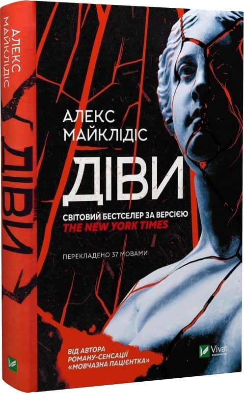 Діви з пошкодженням