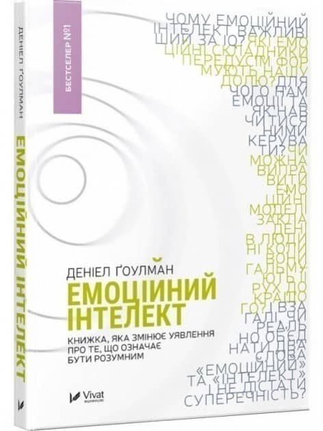 Емоційний інтелект