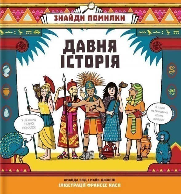 Знайди помилку: давня історія з пошкодженням
