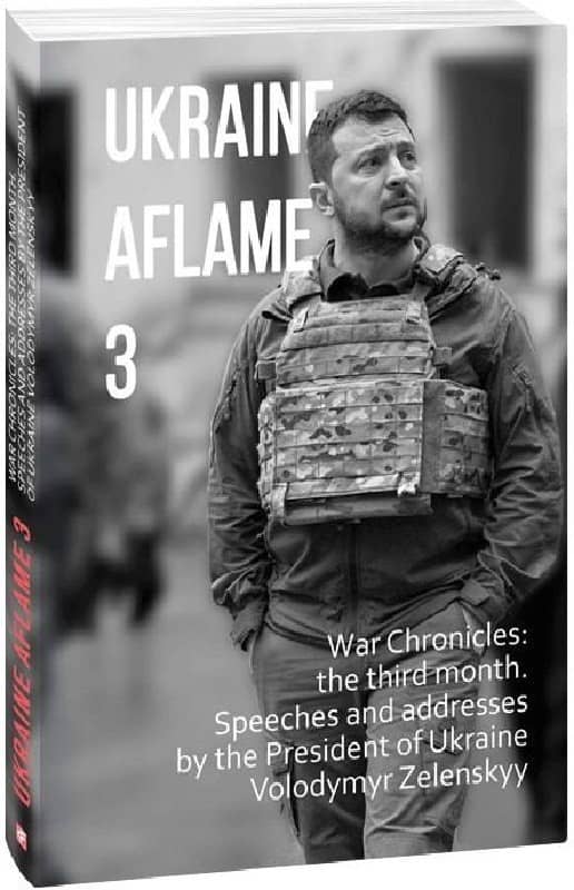 Ukraine aflame 3.War Chronicles:the third month.Speeches and addresses by the President of Ukraine з пошкодженням