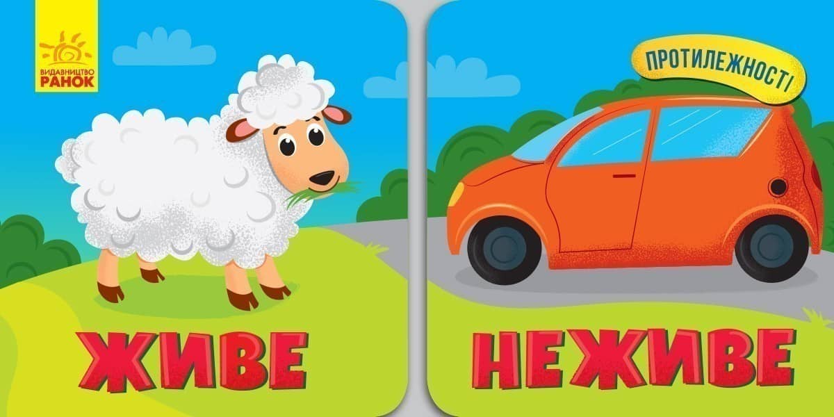 Живе Неживе