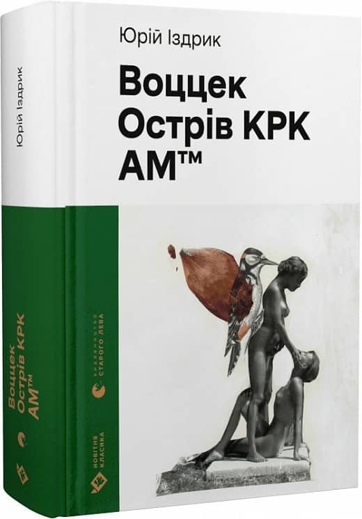 Воццек з пошкодженням