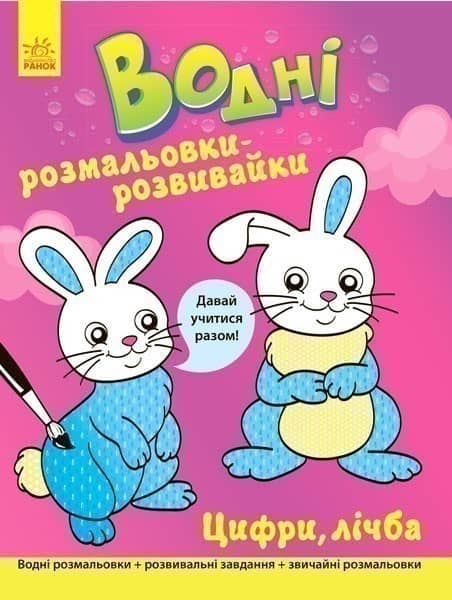 Цифри, лічба