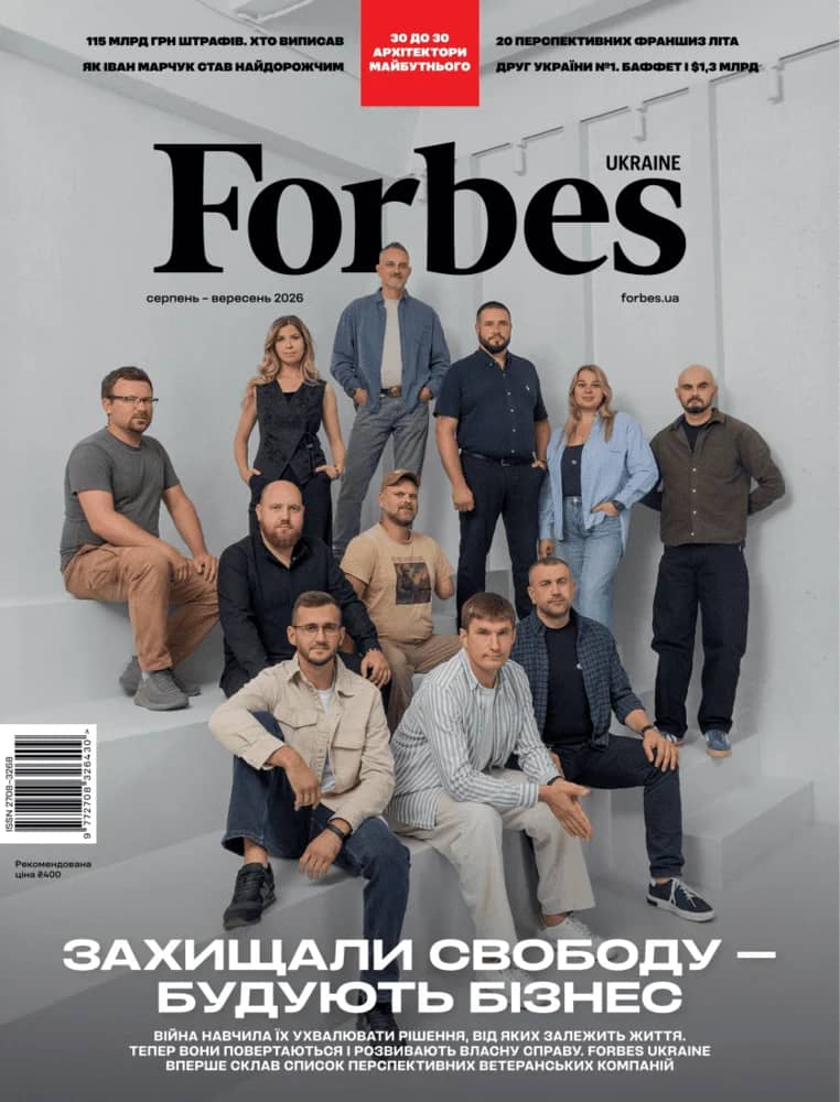 Журнал «Forbes Ukraine» 2026 №4 (43) серпень – вересень