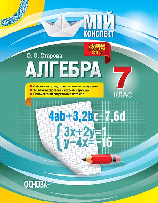Розробки уроків. 7 клас Алгебра