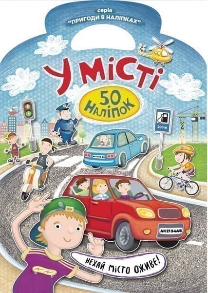 У місті