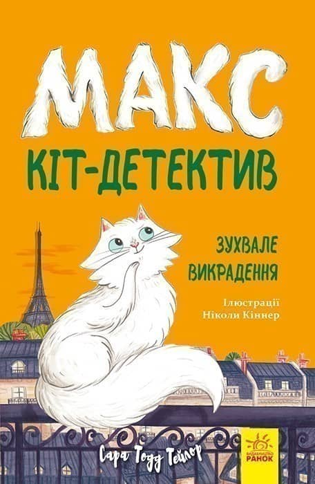 Зухвале викрадення