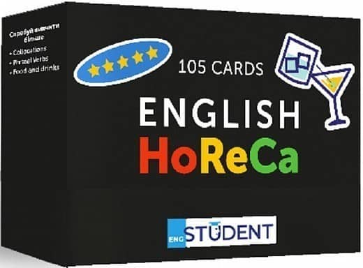 Картки для вивчення англійських слів. HoReCa / Сфера обслуговування