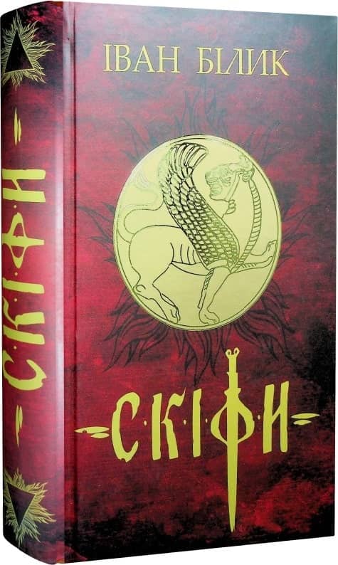 Скіфи