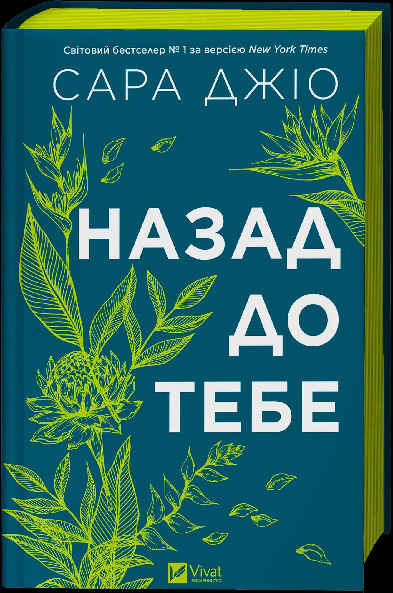 Назад до тебе