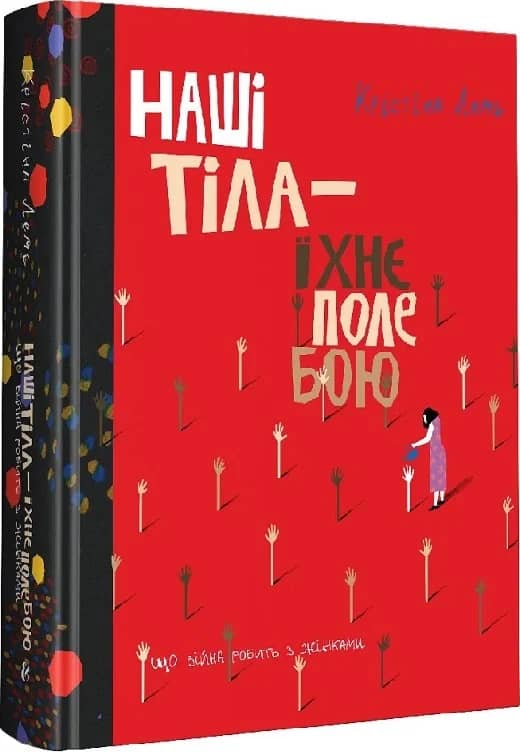 Наші тіла — їхнє поле бою. Що війна робить з жінками
