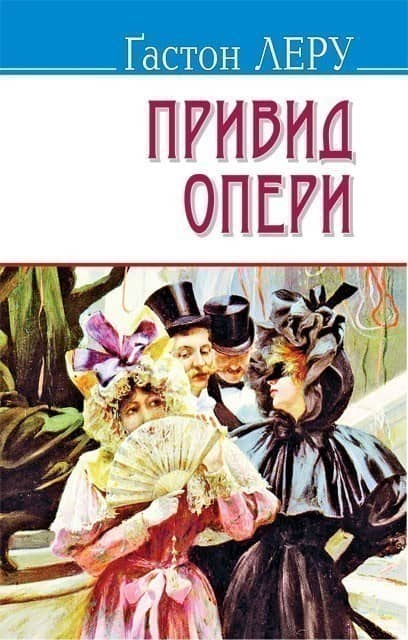 Привид Опери (тв)