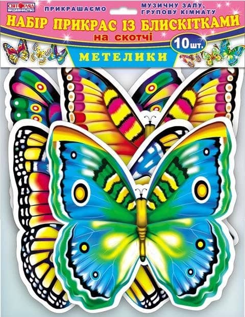 Набір прикрас з блискітками &amp;quot;Метелики&amp;quot;
