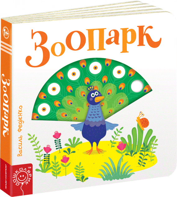 Зоопарк (мінімальний брак)