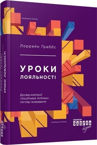 Уроки лояльності з пошкодженням