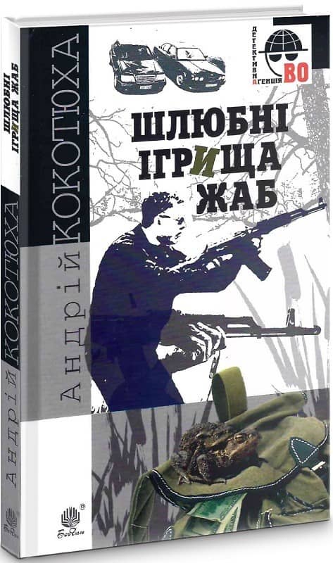 Шлюбні ігрища жаб
