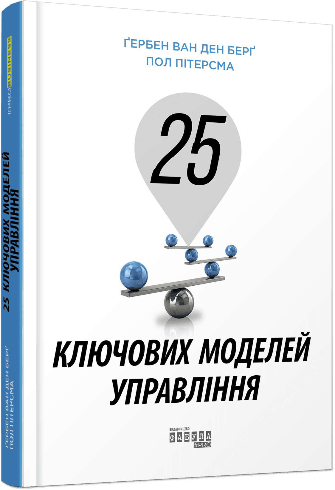 25 ключових моделей управління