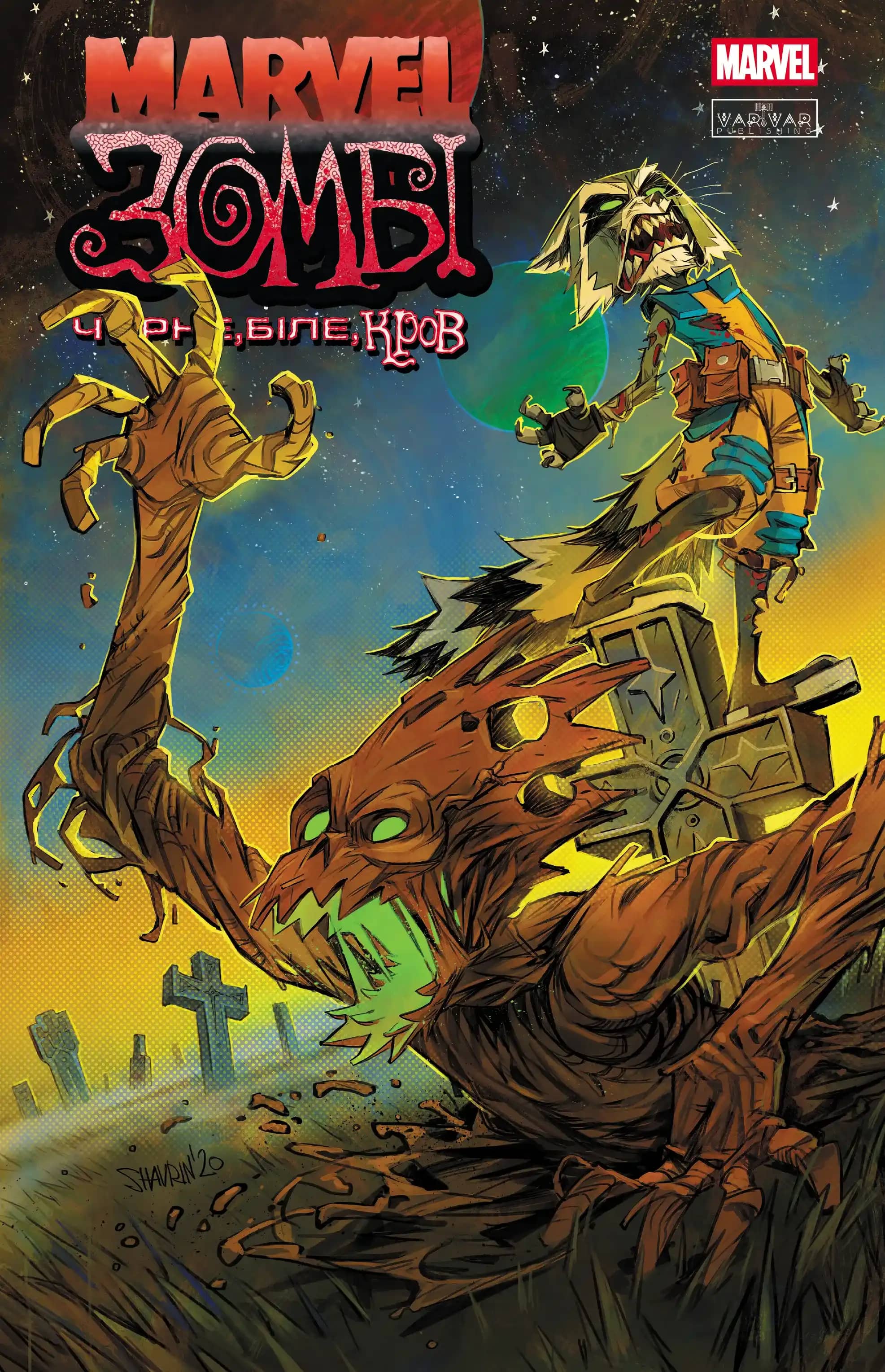 Marvel Зомбі: Чорне,Біле,Кров. Випуск 4/2