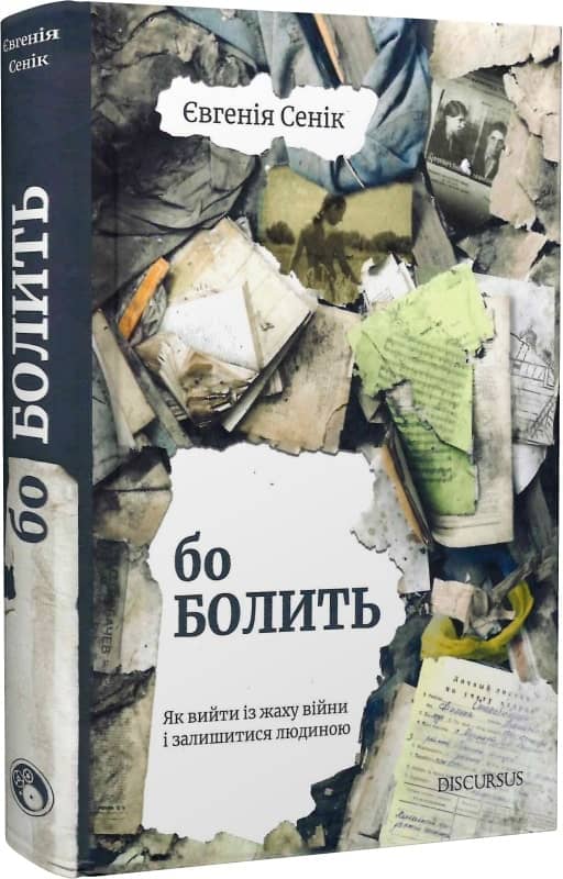 Бо болить