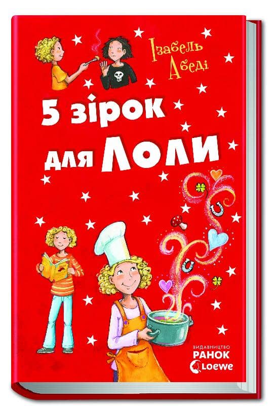 П'ять зірок для Лоли. Книга 8