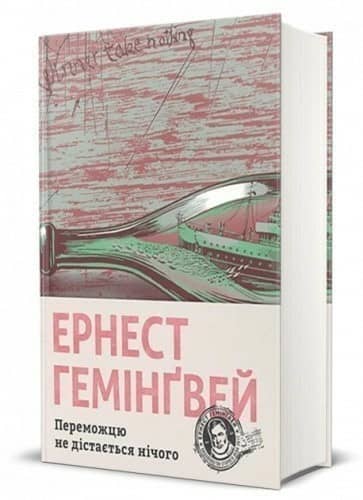 Переможцю не дістається нічого