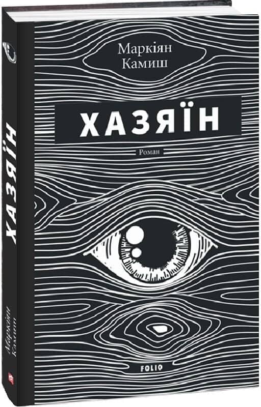 Хазяїн з пошкодженням
