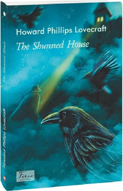 The Shunned House (Покинутий будинок) (Folio World's Classics) з пошкодженням