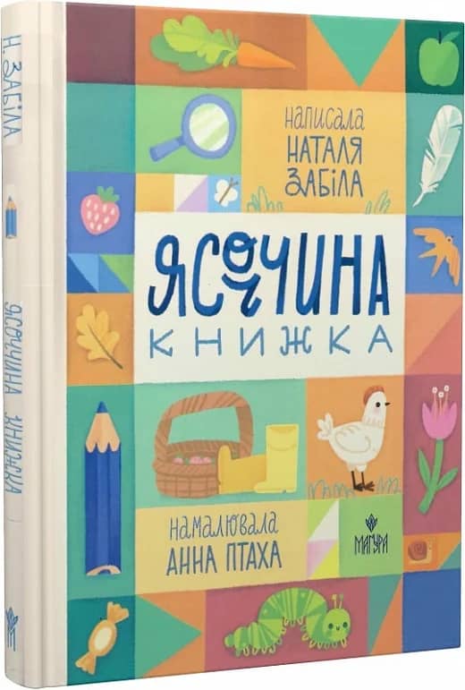 Ясоччина книжка з пошкодженням